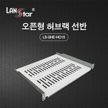 랜스타 LS-300HO 아이보리 오픈형 허브랙 조립식 500 X 457 360 6U, 오픈형 허브랙 선반
