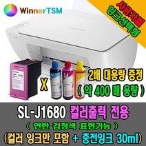 삼성전자 컬러 잉크젯 복합기 SL-J1660, J1680 (컬러잉크 포함)+2회분 3색 30ML