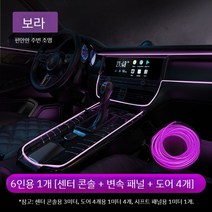 셀프엠비언트 키트 앰비언트 자동차조명 인테리어 led 라이트 실내등 튜닝 LED바 광섬유 엠비언트라이트, J. 센터콘솔+4도어+시프트패널USB인터페이스