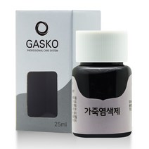 가스코 가죽염색제 25ml_Dull Black
