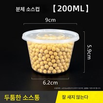 일회용 소스통 업소용 휴대용 25ml 뚜껑있는 테이크아웃 포장양념통 스몰사이즈 올인원피스, 200ml 분체 750세트, 하나