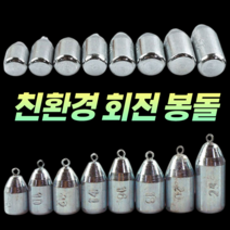 CAMNAX 원투 낚시 다운샷 친환경 회전봉돌 고리봉돌 고리추 회전추 강철추 싱커 세트 8호/10호/12호/14호/16호/18호/20호/25호/30호/35호/40호/50호, 16. 회전 고리봉돌 16호X6P