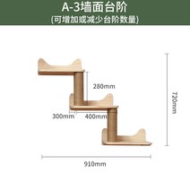 고양이 창문 벽 캣타워 캣폴 선반 디어캣 DIY 3단 4단, A3 벽 계단