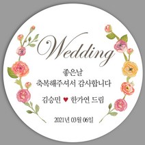 마음담는날 결혼 웨딩 감사 답례품 스티커 12개입 소량 주문제작, 광택, F-03.리스