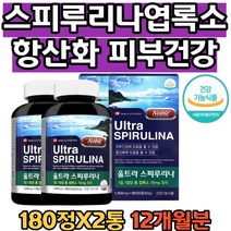 스피리루나 해조류 퓨어 항산화 피부 영양제 엽록소 고단백 선산한 초록빛 선물 대용량 12개월분 우주항공상들의 식량 항산화 작용에 도움 항산화 효소 직장인 유치원 학교 선생님