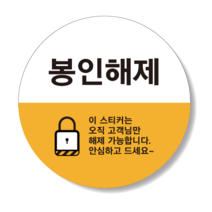 애드윙 배달 안심 봉인 해제 원형 스티커 40mm 1000장, 주황