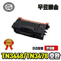 부라더 TN3448 TN3478 HL-L5100D L5100DN L5700DN 토너/재생, 소용량TN3448재생토너, 1개