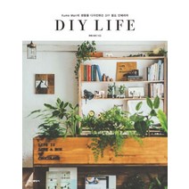 DIY Life:Kume Mari의 생활을 디자인하는 DIY 셀프 인테리어, 학산문화사, 쿠메 마리