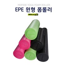 EPE 원형폼롤러 90cm MDF008A 근막마사지 붓기제거 마사지, 단품