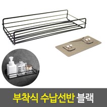 부착식 수납선반 블랙