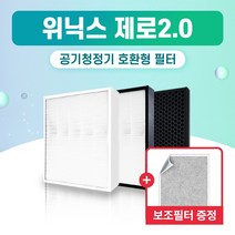 위닉스 공기청정기 AZBE380-IWK 필터 제로 2.0 국산 외 H13, 1개, 008.헤파필터 단일 (프리미엄형)