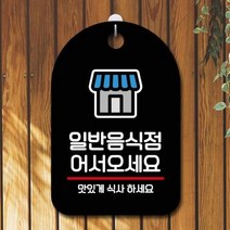 ForU711 오픈 부재중 간판 일반음식점 명판 표지판 알림판 디자인문패 사무실표찰, 화이트