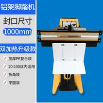 페달형 발접착기 발실링기 비닐 필름 티백 밀봉기 포장기 순간 급속 밀봉 접착, J.1000더블가열