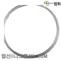 동양특수 스티로폼 직선절단기 열선(니크롬선) 20M 0.5 (1EA) (절단기/용접기/컷팅기/운반/하역/수작업공구/공구/건강/생활 추천)