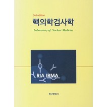 핵의학검사학, 청구문화사