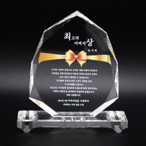 QPW795283art 크리스탈상패 부모님감사패 018 팔순기념패 공로패 퇴직 칠순