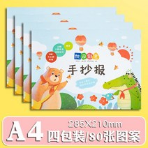 칠판 손으로 베껴 쓴 글 틀 반 완제품 스승의날 방지 물에 빠지다 신기 만능 A4A3 타블로이드 신문 2443652285, 블루 A4 4 포장