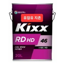 KIXX RD HD 란도 46 20L유압유(10EA) 유압작동유 중장비기기 농기계 유압유(무료배송) 란도유압유 유압유 지존 중장비 포크레인, 10개
