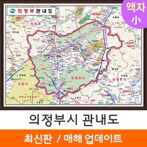 [지도코리아] 의정부 관내도 110*79cm 액자 소형 - 경기도 의정부시지도 의정부지도 의정부시 전도 최신판
