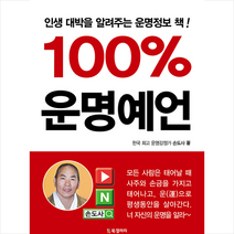 북갤러리 100% 운명예언 +미니수첩제공