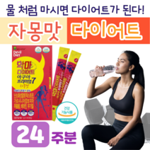 가르시니아 악마 다이어트 성인 여성 남성 다이어트 난소화성말토덱스트린 와일드망고 체지방 감소 도움 하루 1포 비타민 셀렌 홈쇼핑 프리미엄 영양제 성분 가격 효능 비교, 자몽맛, 24주분, 7000mg x 28포 (하루1포)