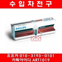 요요 보쉬 12V T4W(1987302207)전구-2개셋트, 개당