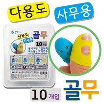 웰천사 게임 사무용골무 다용도 실리콘골무 손가락 골무 손끝보호 노랑색10개입, L사이즈, 옐로우