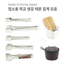 국산 일제 스텐 미니 락교 생강 레몬 얼음 각석탕 김치 깍두기 반찬 락교통 집게 모음, 4. 락교집게(11.3cm)