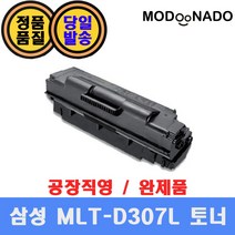 삼성 MLT-D307S MLT-D307L MLT-D307E 재생토너 완제품 / ML-4510ND ML-5010ND ML-5015ND 호환, MLT-D307E (20000매)