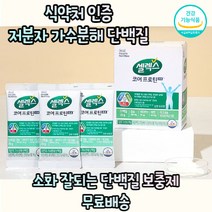 [셀렉스정품] 식약처 인증 저분자 가수분해 마시는 코어 프로틴 단백질 근육 영양 드링크 분말 칼슘 비타민디 아연 마그네슘 비타민비 중년 노년 부모님 60대 70대 영양제 보충제, 19gx14포 1통, 1개