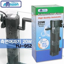 올펫몰 아마존 측면여과기 20W HJ-952 대형수족관 어항여과기