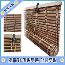 제이오마켓 천연대나무발카빌투톤中가리개 사생활보호 커튼 블라인드
