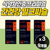 프리미엄 퓨어 간건강 밀크씨슬 리버케어 비타민b 간 보조제 피로 회복제 남자 여자 잠을 자도자도 피로감 디톡스 추천 몸이 피곤할때 밀크시스 기운이 없을때 체력 증진 면역 강화제, 3개, 3개월분_3개_할인