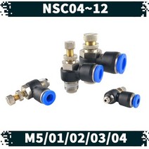 원터치 공압 공기스피드 조절기 14.NSC, 1003, 1개