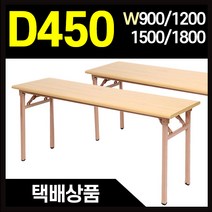 절탁자 폭450 컴퓨터책상 접이식테이블 1200/1500/1800, 절탁자1800x450-메이플비치