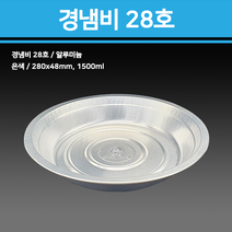 경냄비 28호 100개/반품불가/, 999, 999