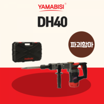 YAMABISI 파쇄기 DH40뿌레카 HM0810 타입 MAKUTE