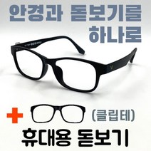 [안경+돋보기] 10-1 발렌티노 블랙/검정 근용 다초점 이중초점 다초점 PC 독서 덮경