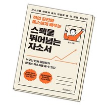 취업 끝판왕 옴스에게 배우는 스펙을 뛰어넘는 자소서 / 원앤원북스, 없음