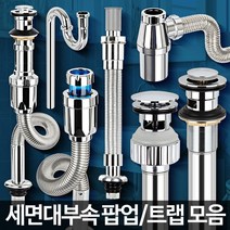 D-세면대부속품 하수구트랩 배수관마개 팝업 부속교환, D-망치P트랩 450