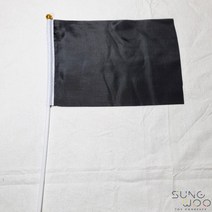 펄럭펄럭컬러깃발(소) (20x14cm) 색상선택, 7. (소)블랙
