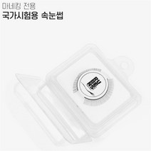 RUBENS 루벤스 국가시험용 속눈썹, 기본