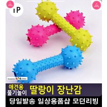 이갈이 반려견 치석제거 효과 장난감 리빙용품 강아지용품 강아지애견용품