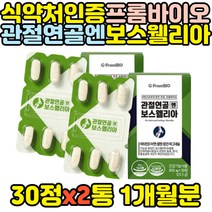 노인 시니어 관절 연골 영양제 프롬바이오 보스웰리아 식약처인증 60대 70대 80대 90대 할아버지 할머니 시니어 노년 부모님 홈쇼핑 TV CF 허리 손목 팔목 발목 손가락 발가락