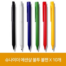 볼펜 슈나이더 에센샬 불투 X 10개 _ 22120501EA, 본상품선택, 본상품선택