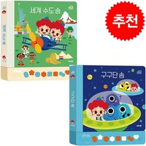 주니토니 세계 수도송+구구단 송 세트 + 학습노트 증정, 키즈캐슬