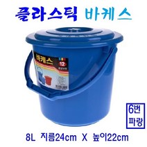 플라스틱바케스 다용도통 파랑 빨강 바켓스 음식물통 쌀통 주말농장 PVC, 1, 6번 8리터 파랑