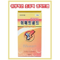 쥐매트 골드 2개입 x 1개