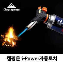 JAYART18_캠핑문ipower자동토치)타프스크린 그늘막 텐트 낚시 릴렉스체어 용품 장비 테이블 코펠 아웃도어 야외 야외용 용토치 다용도 아웃도어용+jac230126, ( 주)제이아트_단일옵션