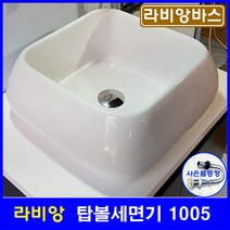라비앙 LA-1005 인테리어 탑볼 도기 세면기 세면대, 1개